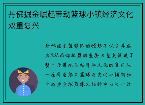 丹佛掘金崛起带动篮球小镇经济文化双重复兴