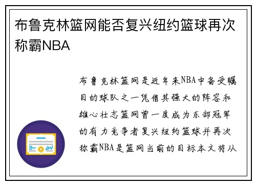 布鲁克林篮网能否复兴纽约篮球再次称霸NBA